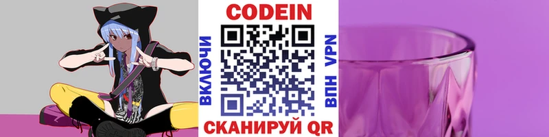 Codein напиток Lean (лин)  Урень 